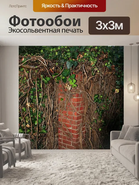 Фотообои столб с плющом