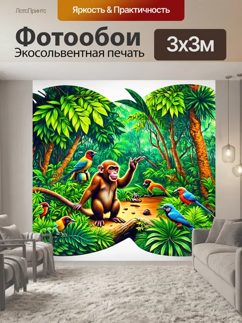 Фотообои природа в стиле стикер с детализированным изображением тропического леса, в которых гуляют обезьяны и птицы