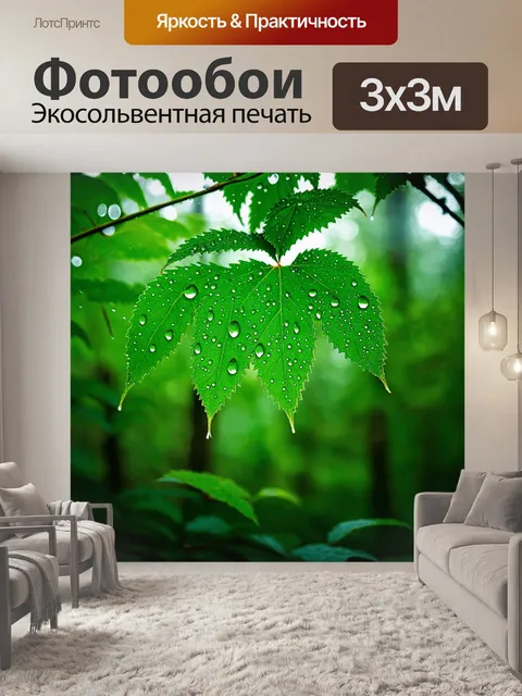 Фотообои летний дождь, капли на листьях, свежая зелень
