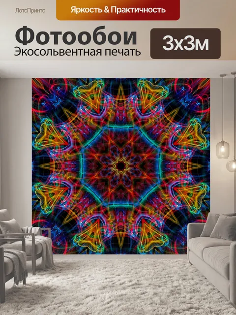 Фотообои неоновый калейдо