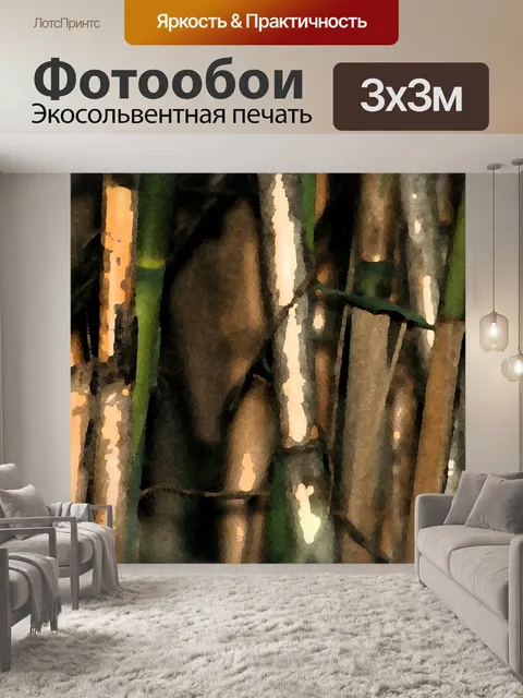 Фотообои тростник акварель эффект