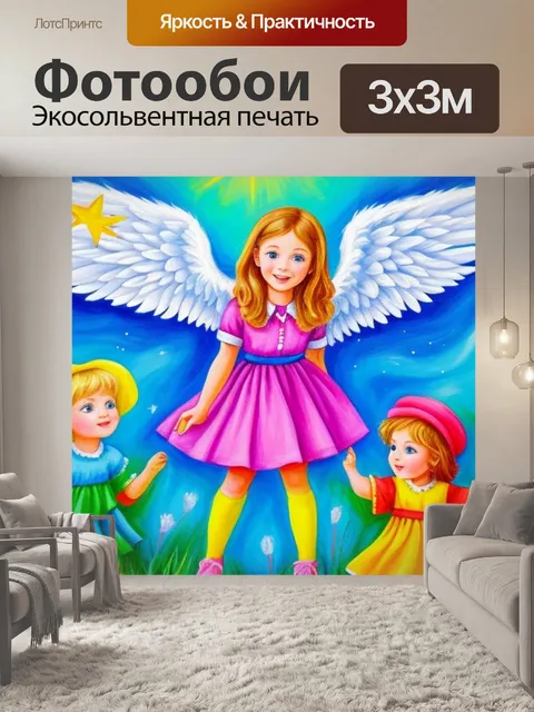 Фотообои с детьми ангелами
