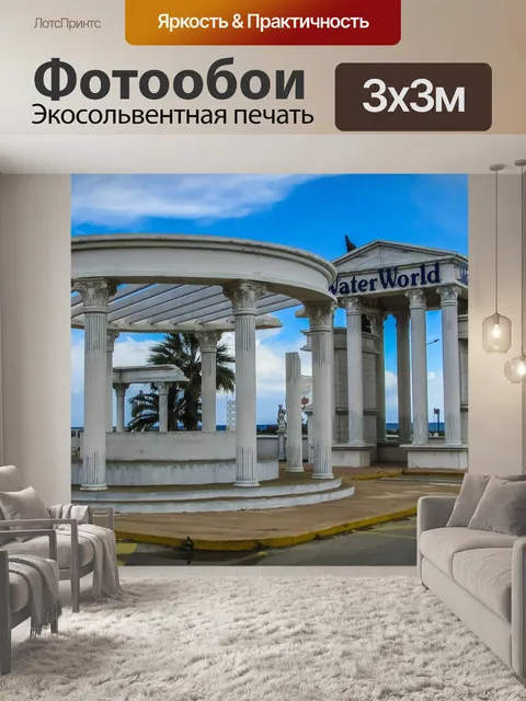 Фотообои Кипр