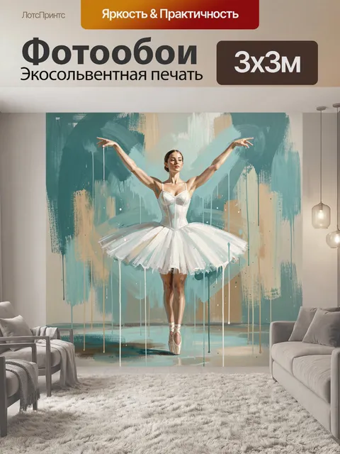 Фотообои Балерина в белом пачке