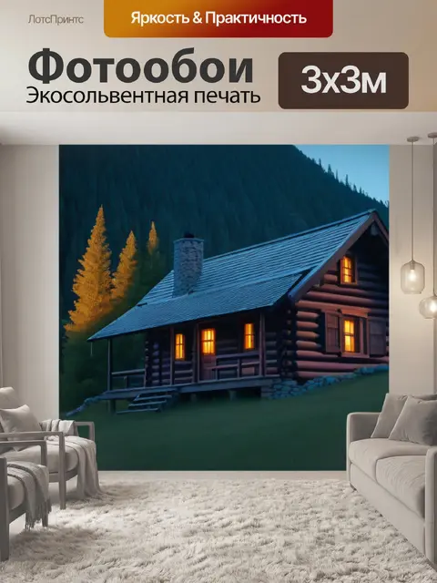 Фотообои уединенный домик в горах на рассвете