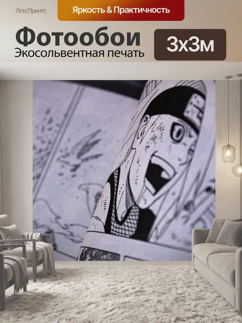 Фотообои Наруто