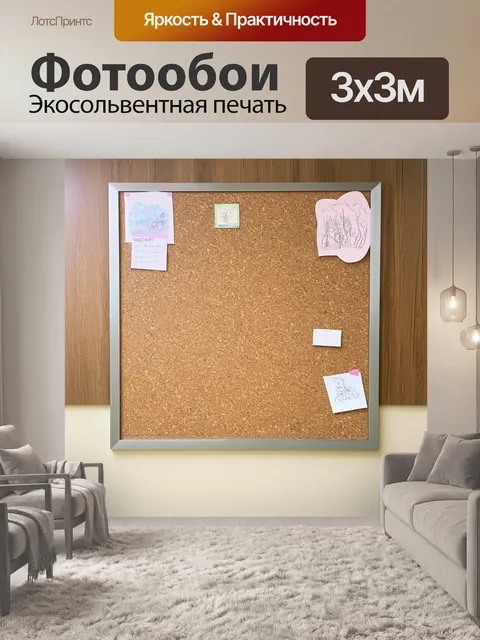 Фотообои на фоне натуральной скучной древесины расположена пробковая доска с красивыми рисунками и заметками в…