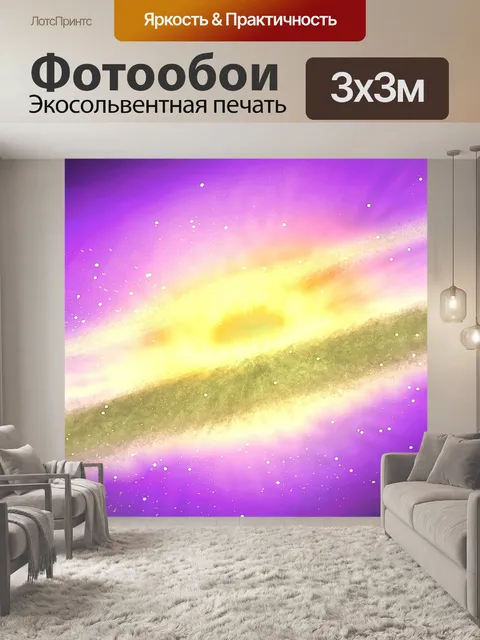 Фотообои Галактика