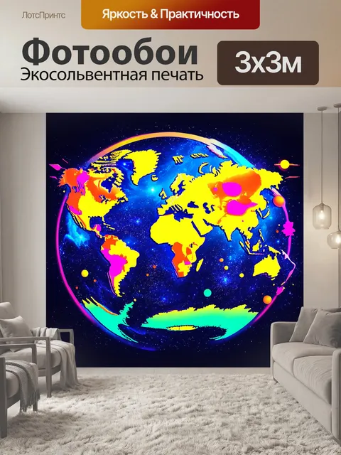Фотообои альтернативная карта мира