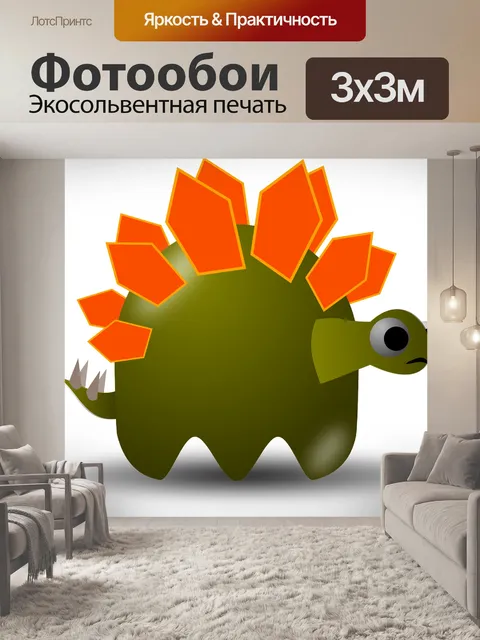 Фотообои Динозавр