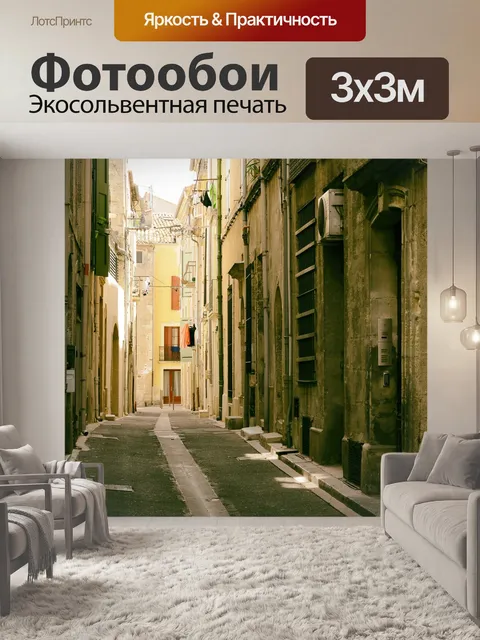 Фотообои Аллея