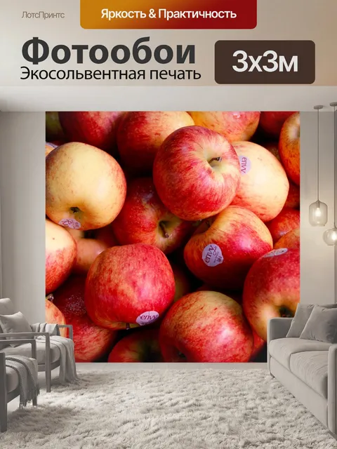 Фотообои Фрукты