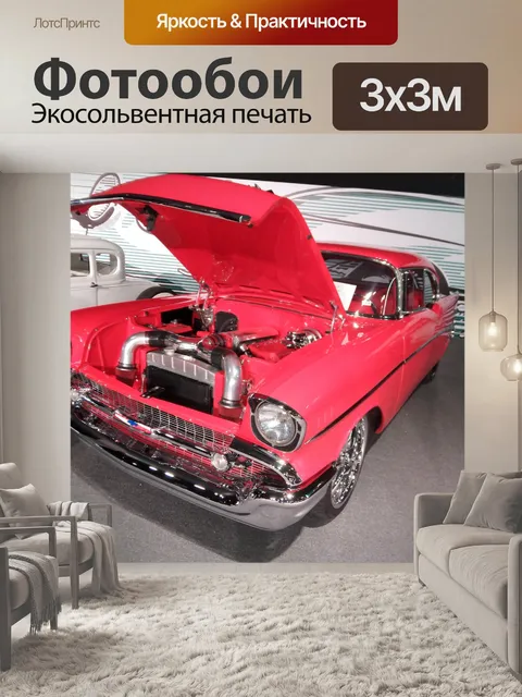 Фотообои Красная машина