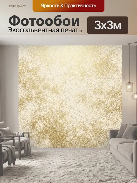 Фотообои Золотая зернистая текстура