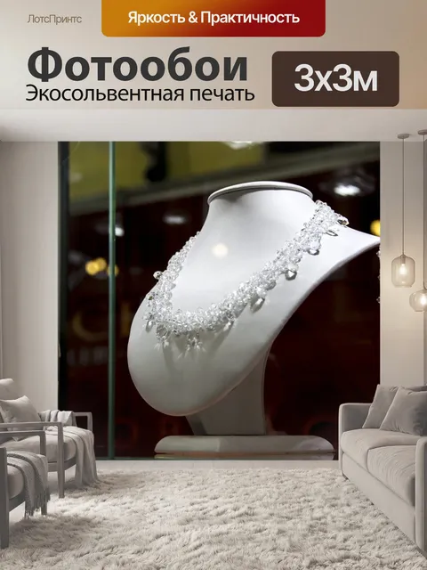 Фотообои Ювелирные изделия