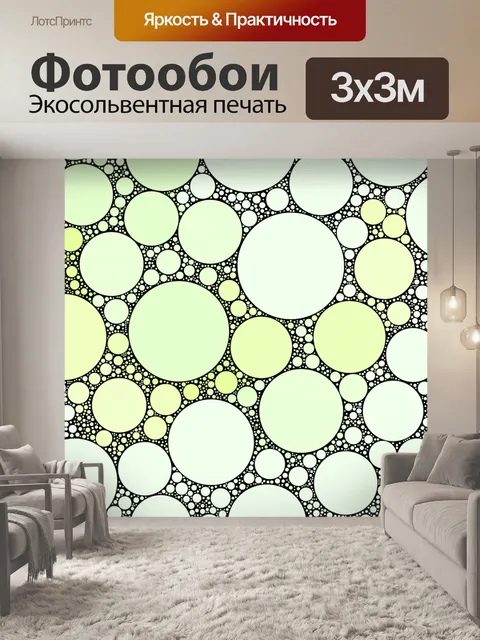 Фотообои белые и желтые круги