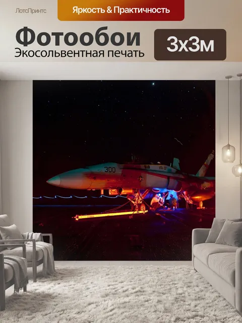 Фотообои Вмс сша