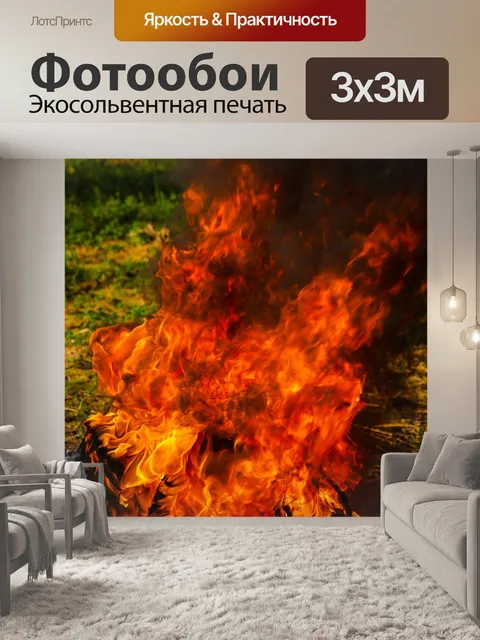 Фотообои Огонь пламя