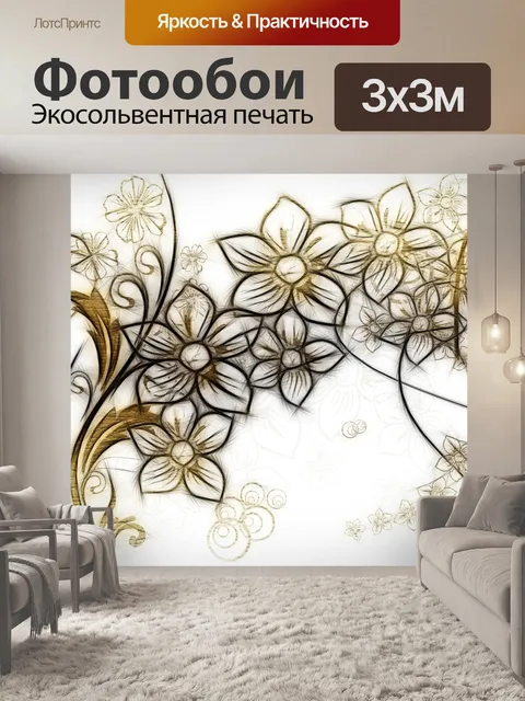 Фотообои Причудливый узор