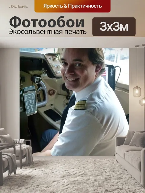 Фотообои Пилот