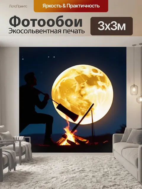Фотообои танец вокруг огня в полнолуние