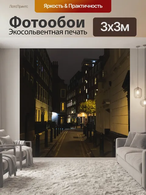 Фотообои Лондонская улица