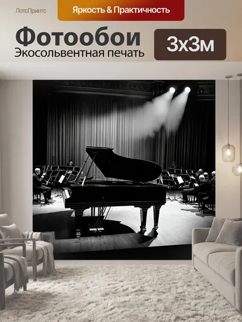 Фотообои великолепная сцена классического концерта в роскошном зале