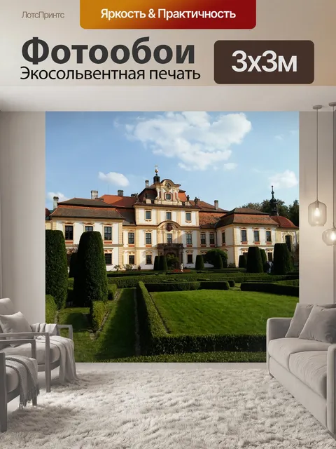 Фотообои Емниште