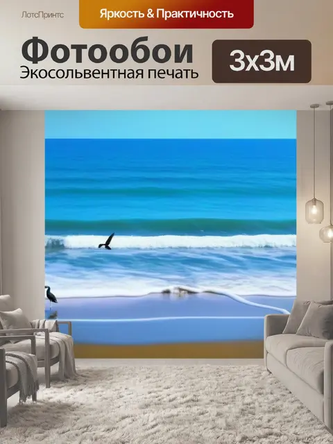 Фотообои звуки моря и пение птиц на пляже