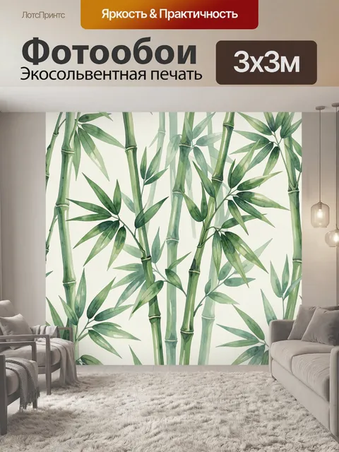 Фотообои Акварельные стебли бамбука