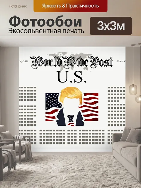 Фотообои Газета