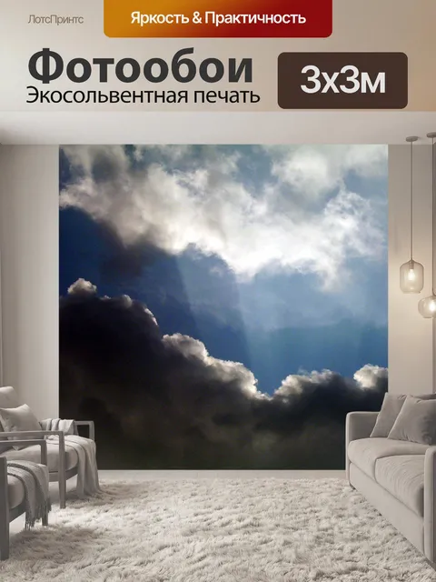 Фотообои Облачность