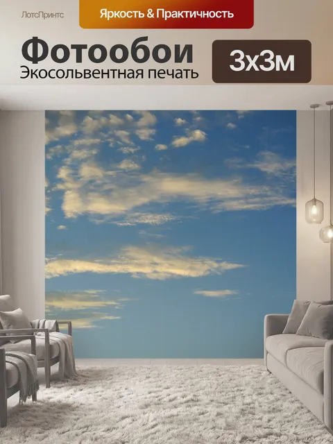 Фотообои Облако текстуры
