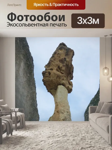 Фотообои Камень