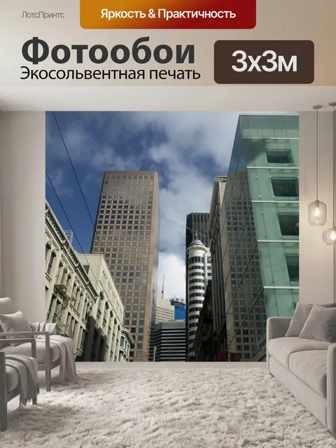 Фотообои Центр города Сан-Франциско
