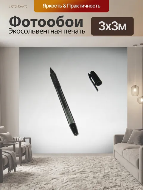 Фотообои Черная ручка и крышка