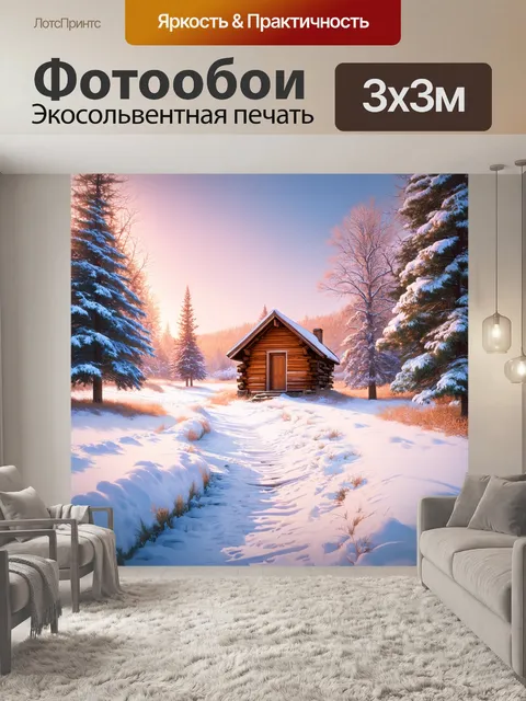 Фотообои уютная зимняя сцена с деревянной хижиной и тропинкой к ней, увитой снежными сугробами