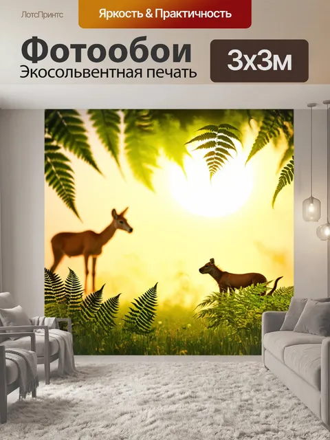 Фотообои животные в стиле романтизм, папоротники и дикие животные на лужайке, с заходящим солнцем