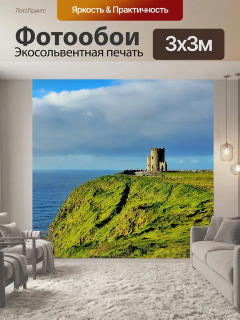 Фотообои Замок