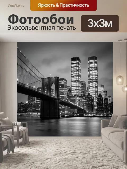 Фотообои Ночной Манхэттен с Бруклинским мостом
