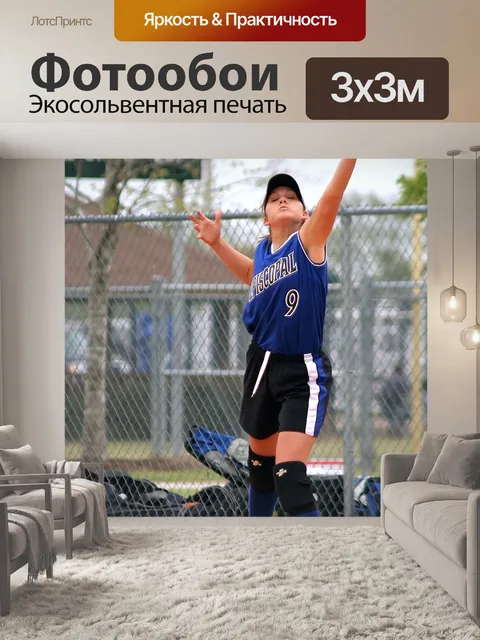 Фотообои Софтбол