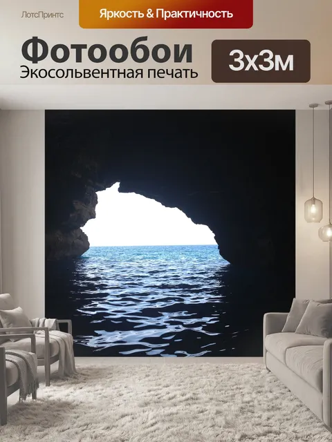 Фотообои Море
