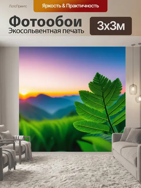 Фотообои улыбка природы на рассвете