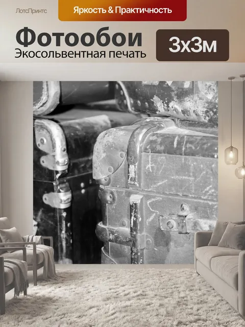 Фотообои Старые веши