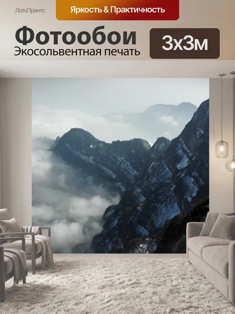 Фотообои Гора эмэй