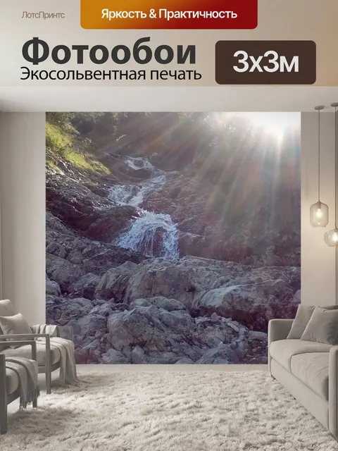 Фотообои Водопад