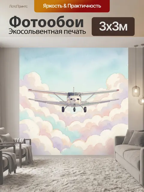 Фотообои Самолет среди пастельных облаков
