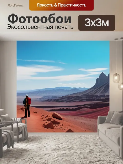 Фотообои пейзаж с стаффажем это