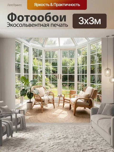 Фотообои Светлая веранда с креслами