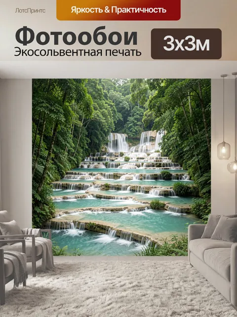 Фотообои Тропический водопад в джунглях